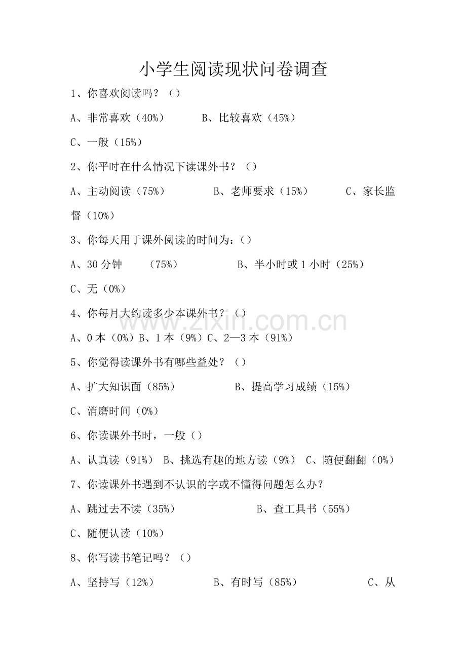 小学生阅读问卷调查.doc_第1页