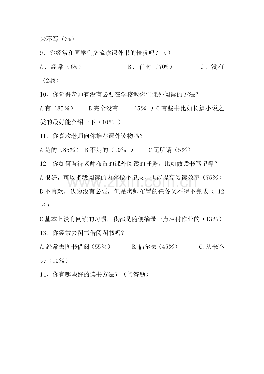 小学生阅读问卷调查.doc_第2页