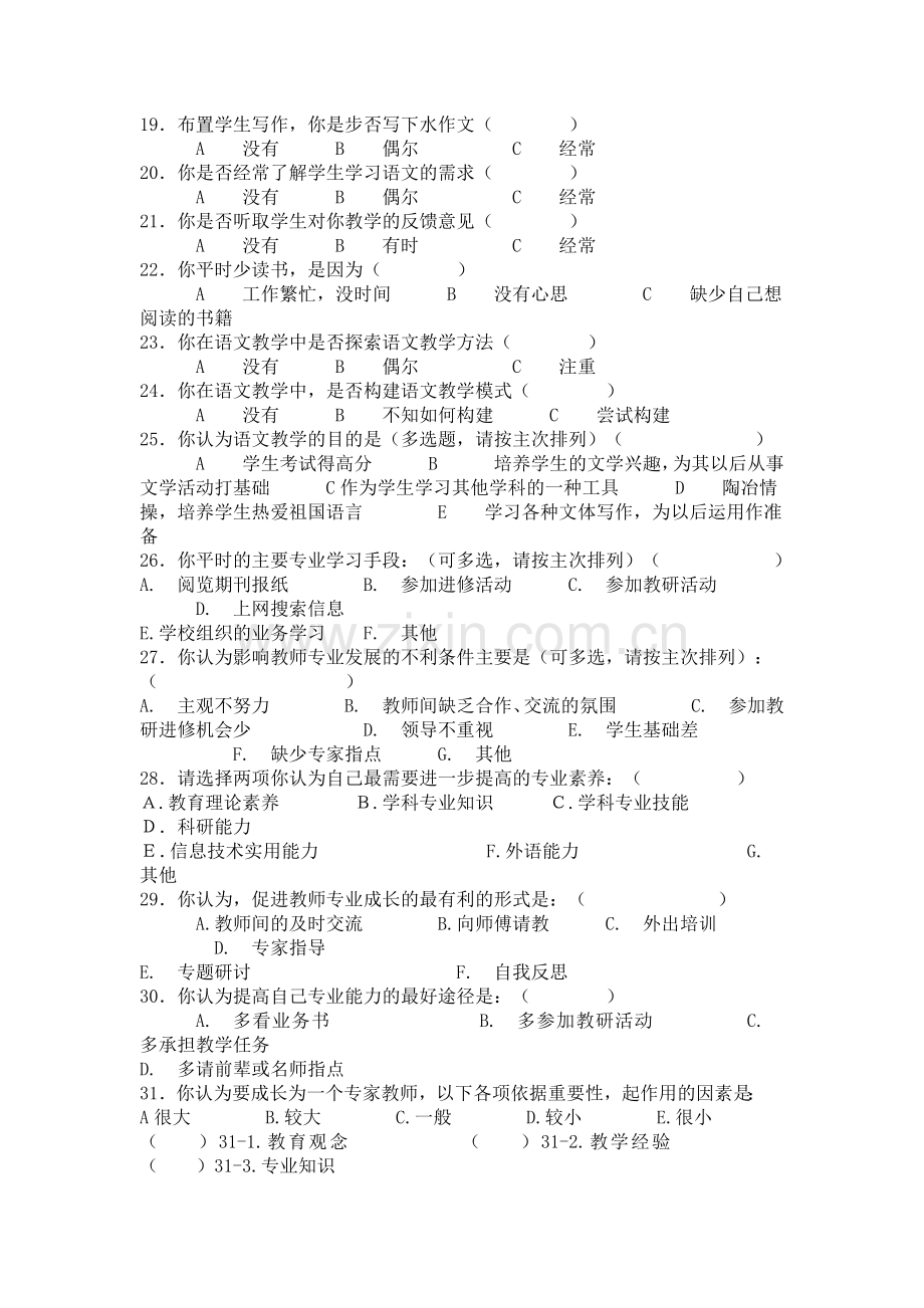 教师职业素养调查.doc_第2页