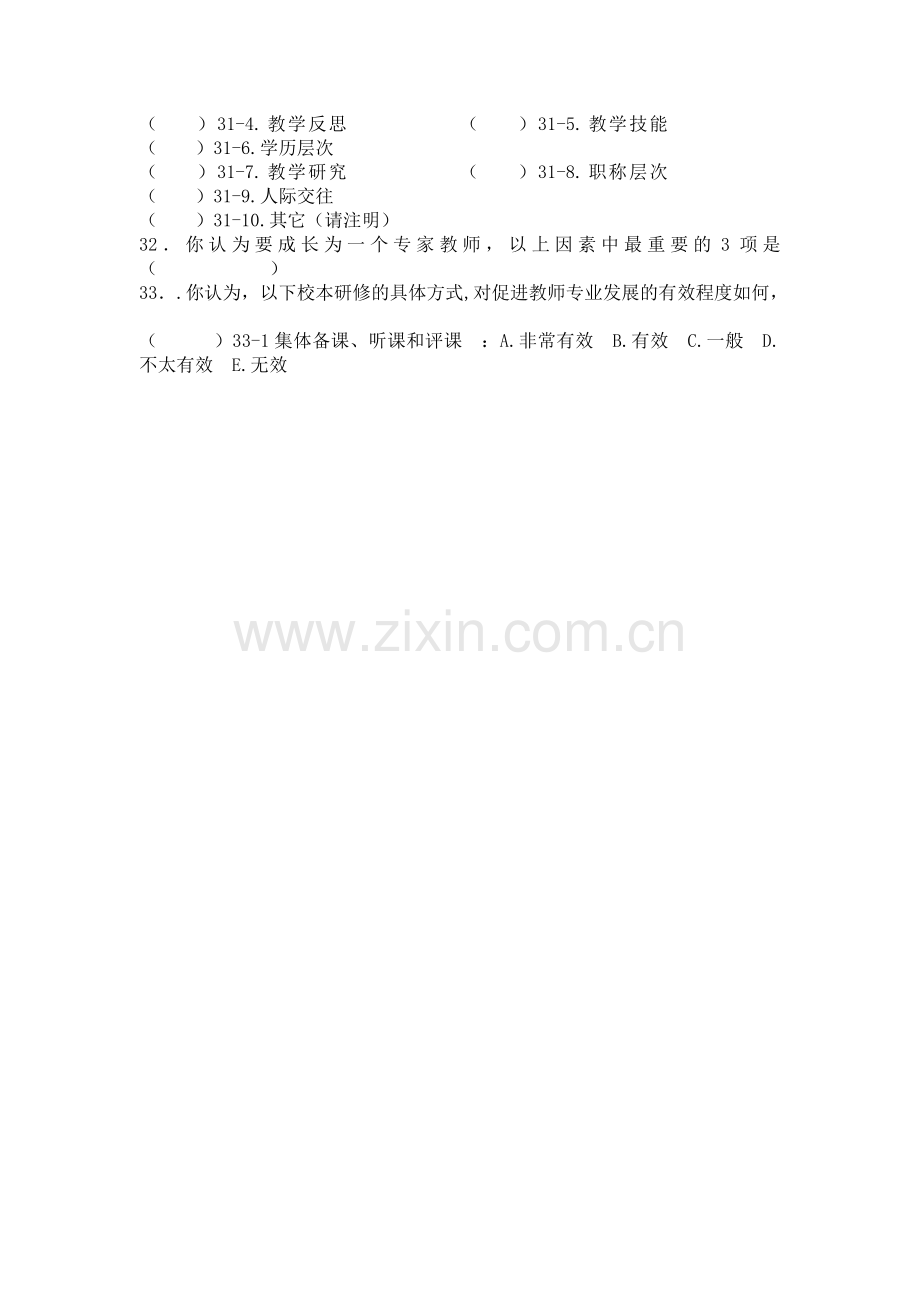 教师职业素养调查.doc_第3页