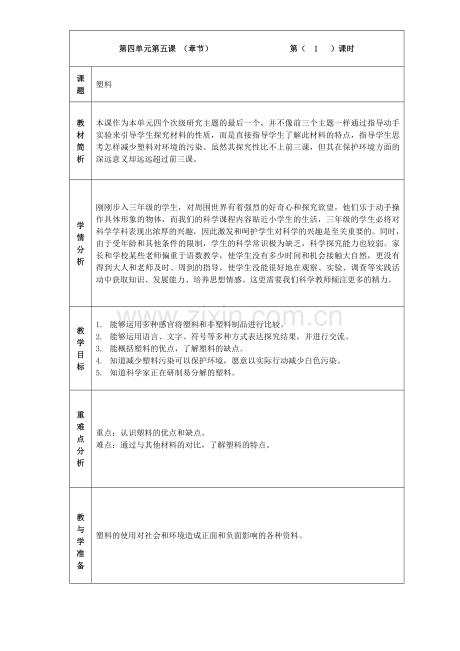 第四单元第五章.doc_第1页