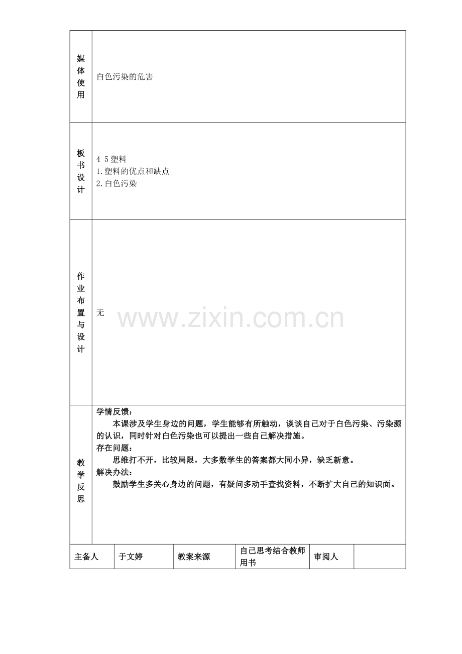 第四单元第五章.doc_第3页