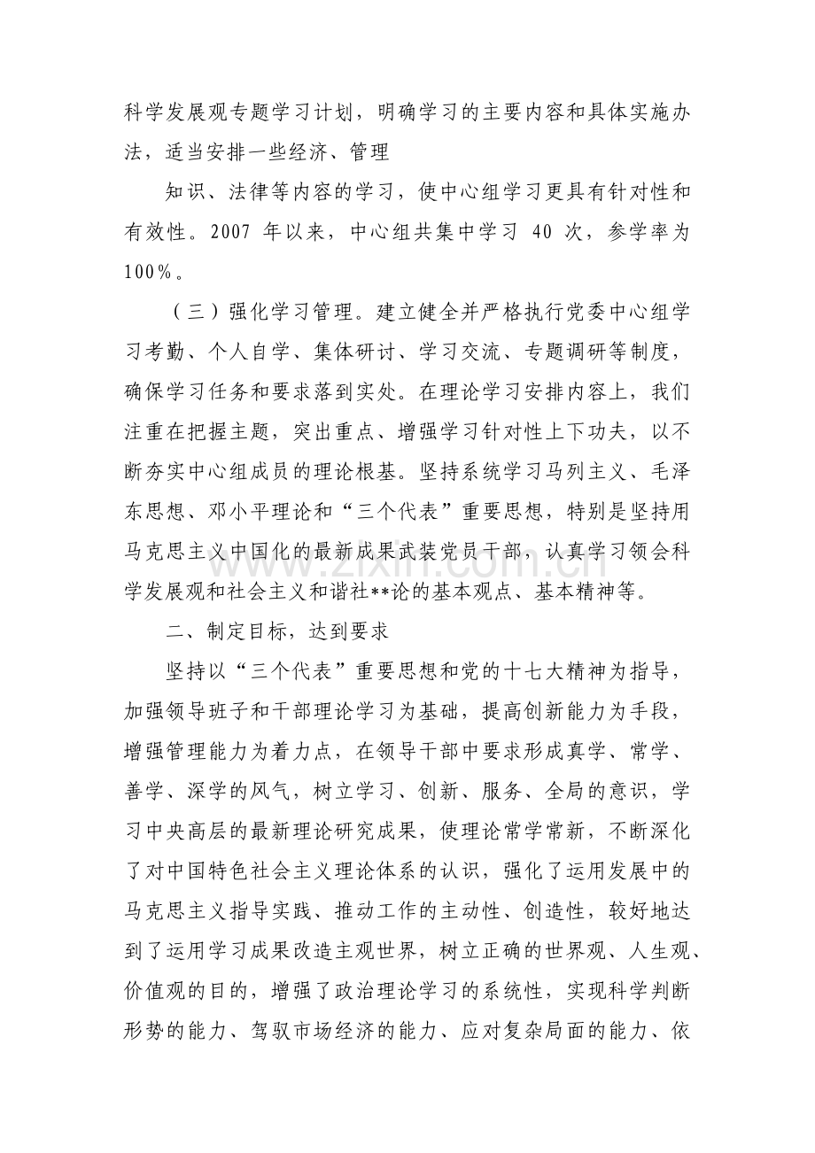 关于党委中心组理论学习情况汇报【九篇】.pdf_第2页