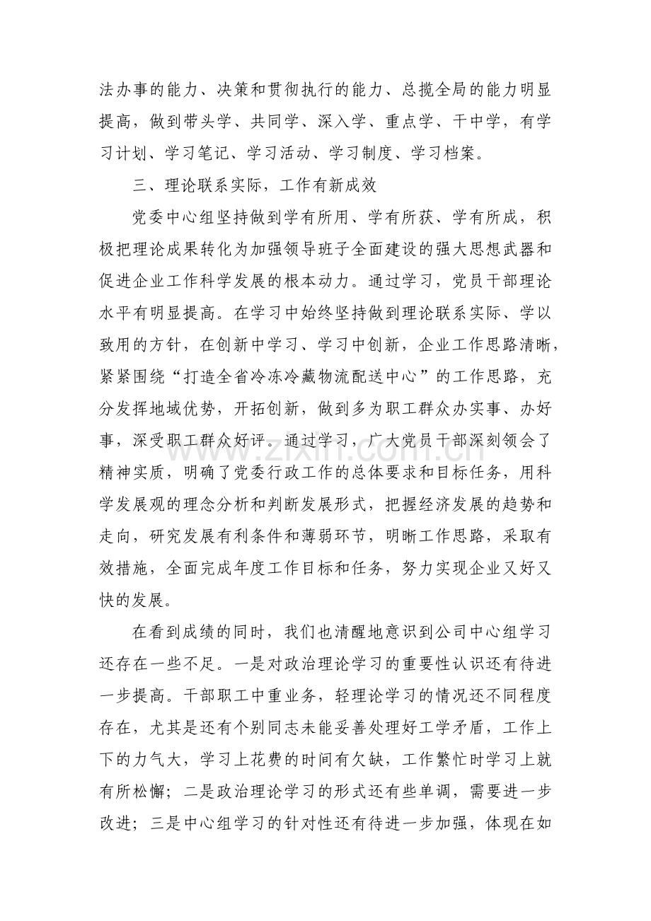 关于党委中心组理论学习情况汇报【九篇】.pdf_第3页