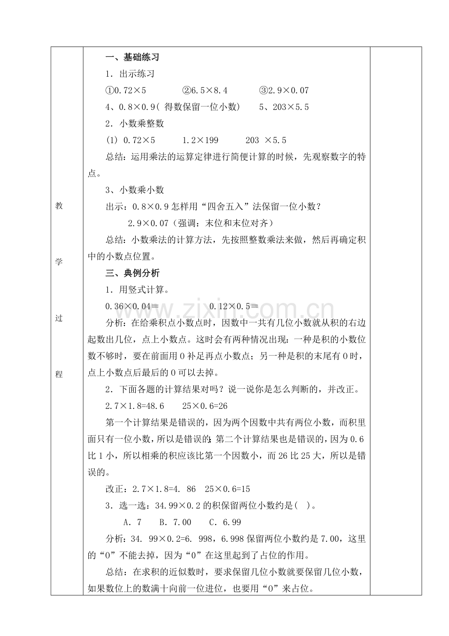 第一单元整理复习教案.docx_第2页