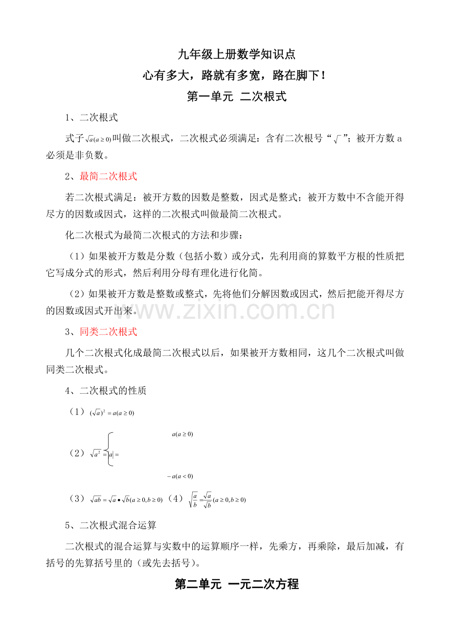 九年级上册数学知识点复习.docx_第1页