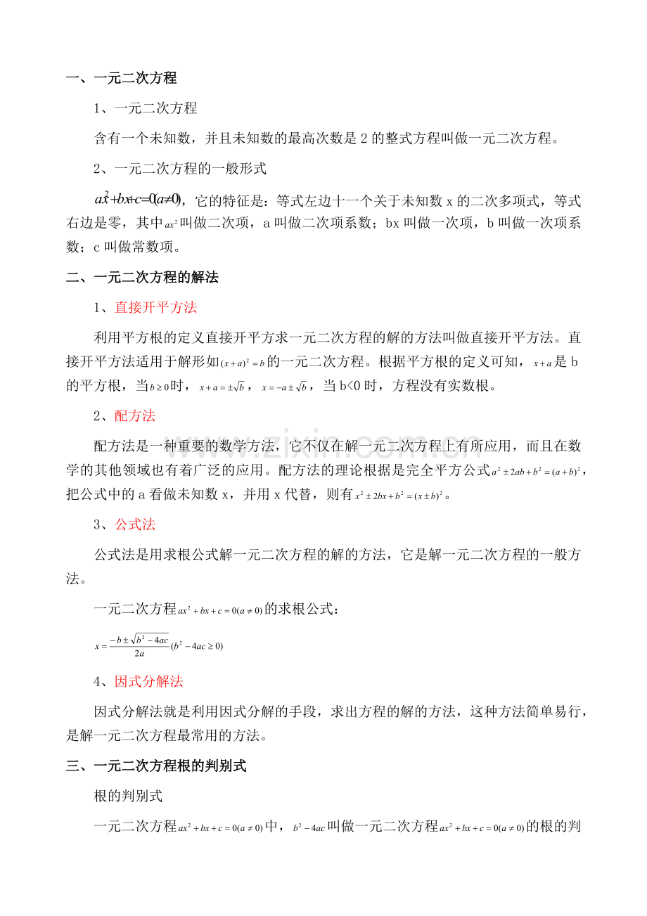 九年级上册数学知识点复习.docx_第2页