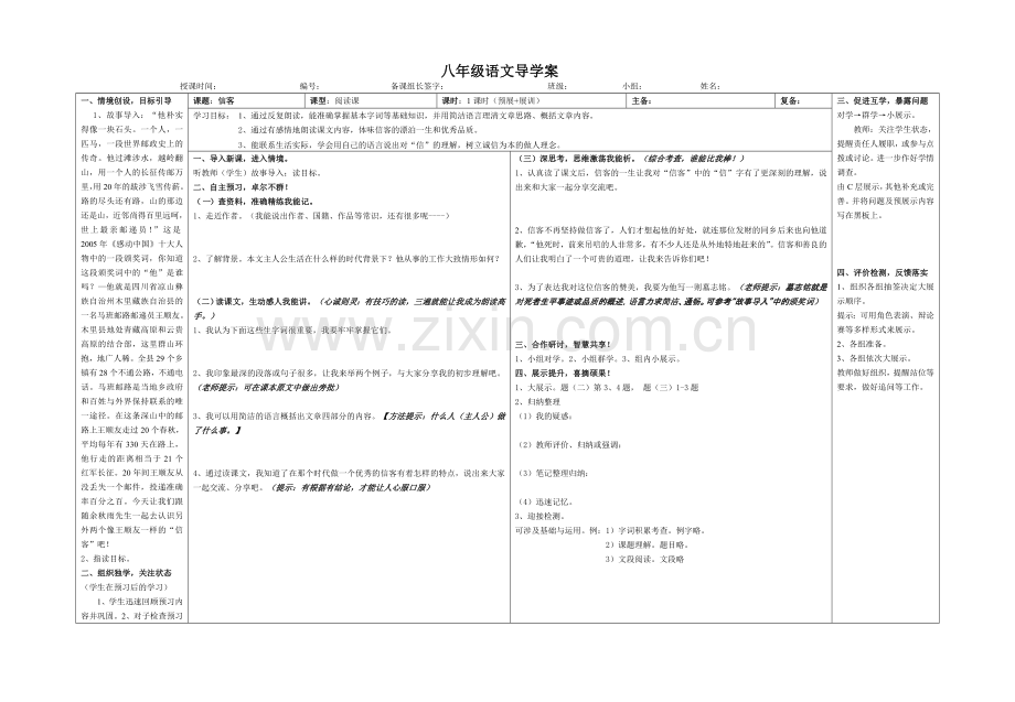 《信客》导学案.doc_第1页