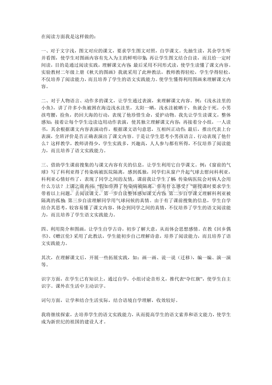 在阅读方面我是这样做的.doc_第1页