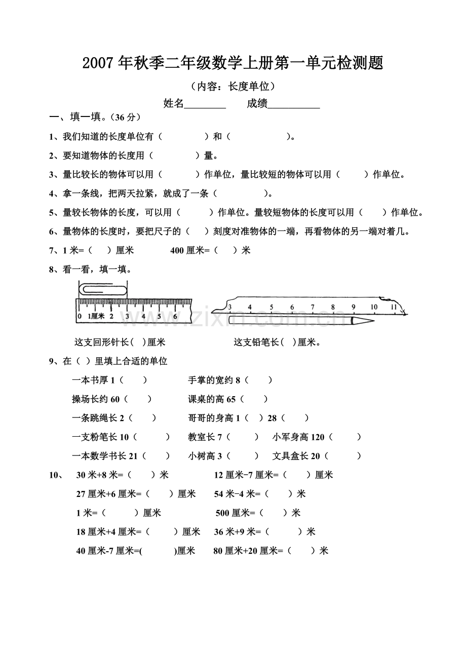 二年级上长度单位练习题.doc_第1页