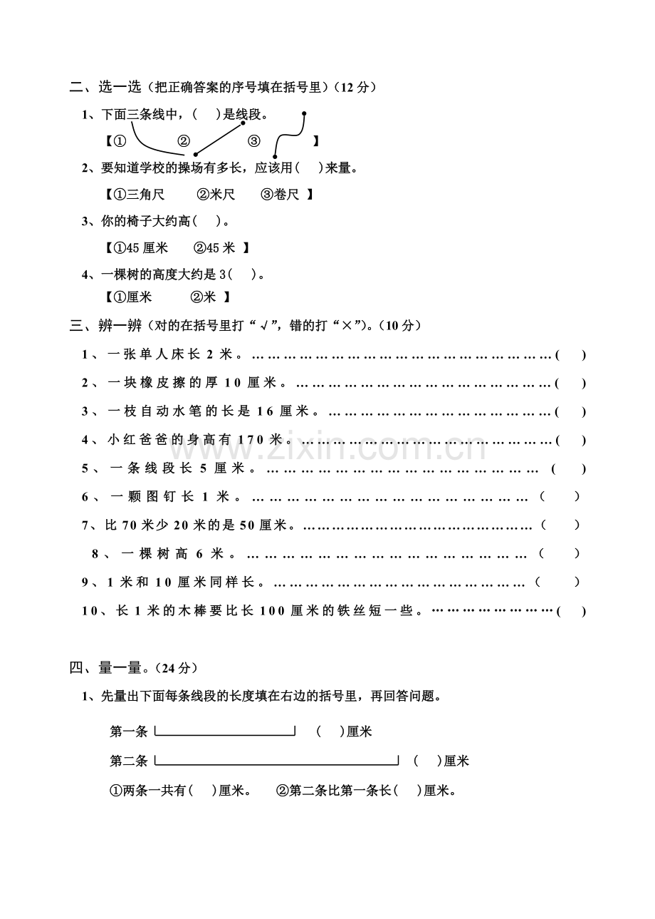 二年级上长度单位练习题.doc_第2页