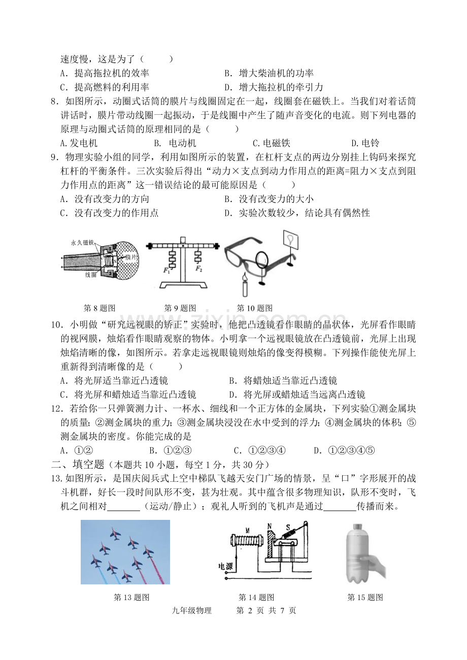 盐城市九年级物理一模.doc_第2页