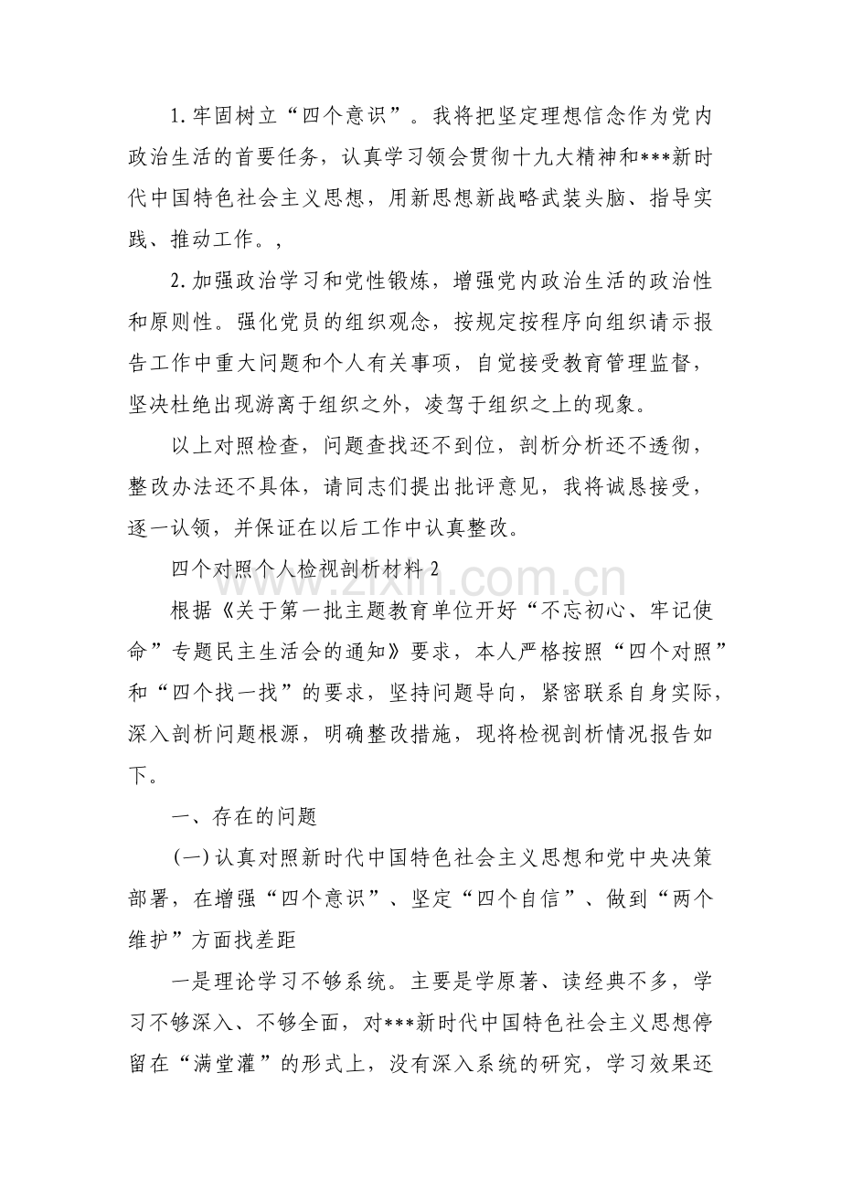 四个对照个人检视剖析材料集合16篇.pdf_第3页