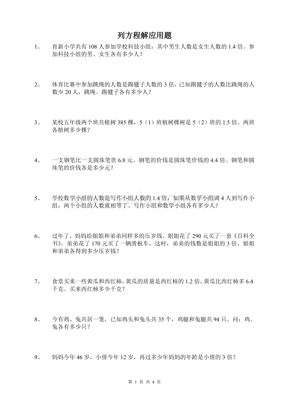 列方程解应用题.doc_第1页