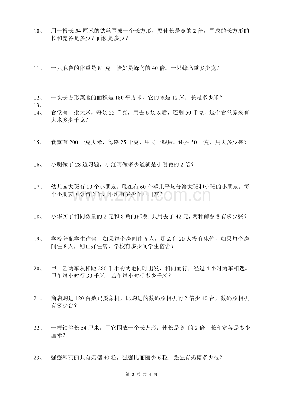 列方程解应用题.doc_第2页