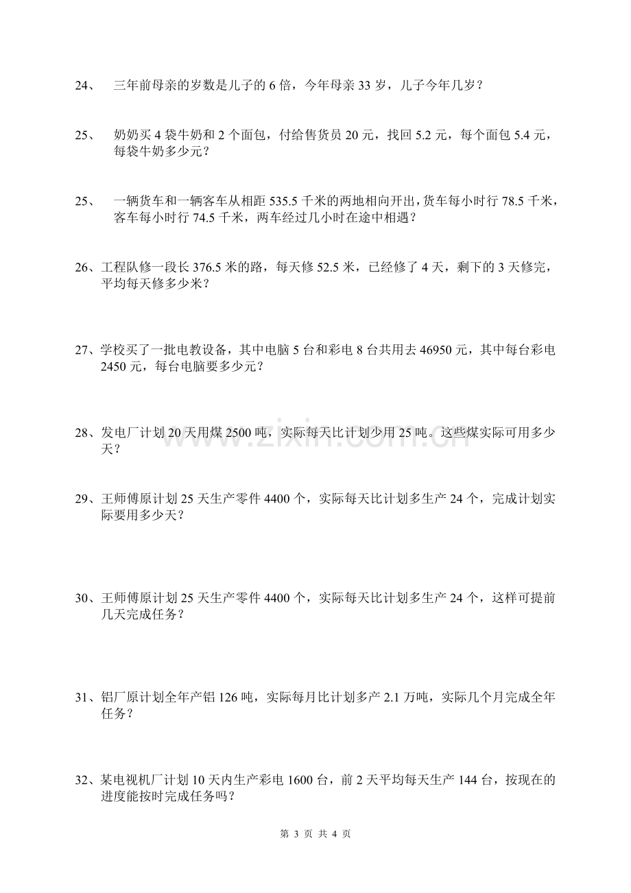 列方程解应用题.doc_第3页