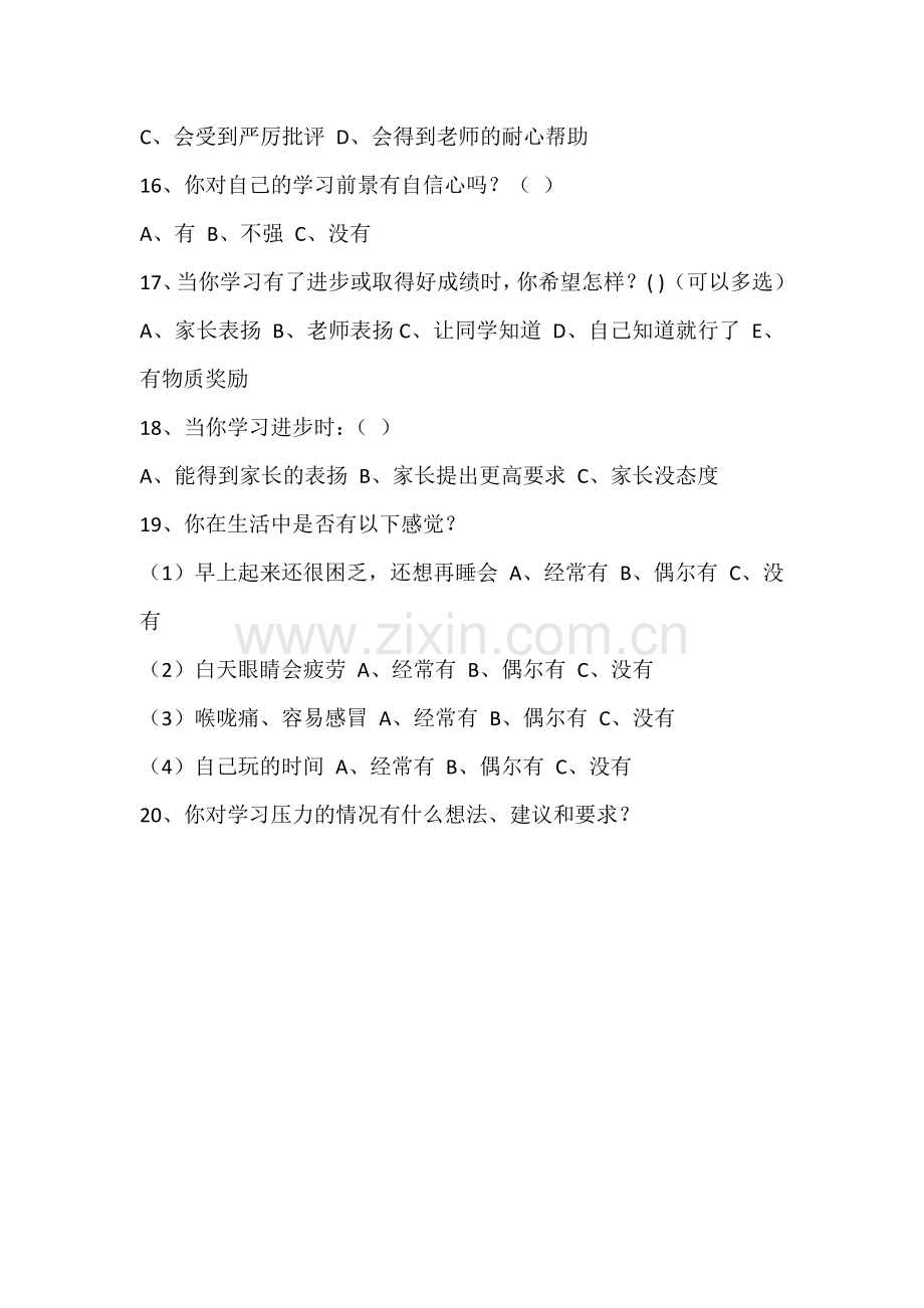 新城小学学生学习压力状况调查问卷.docx_第3页