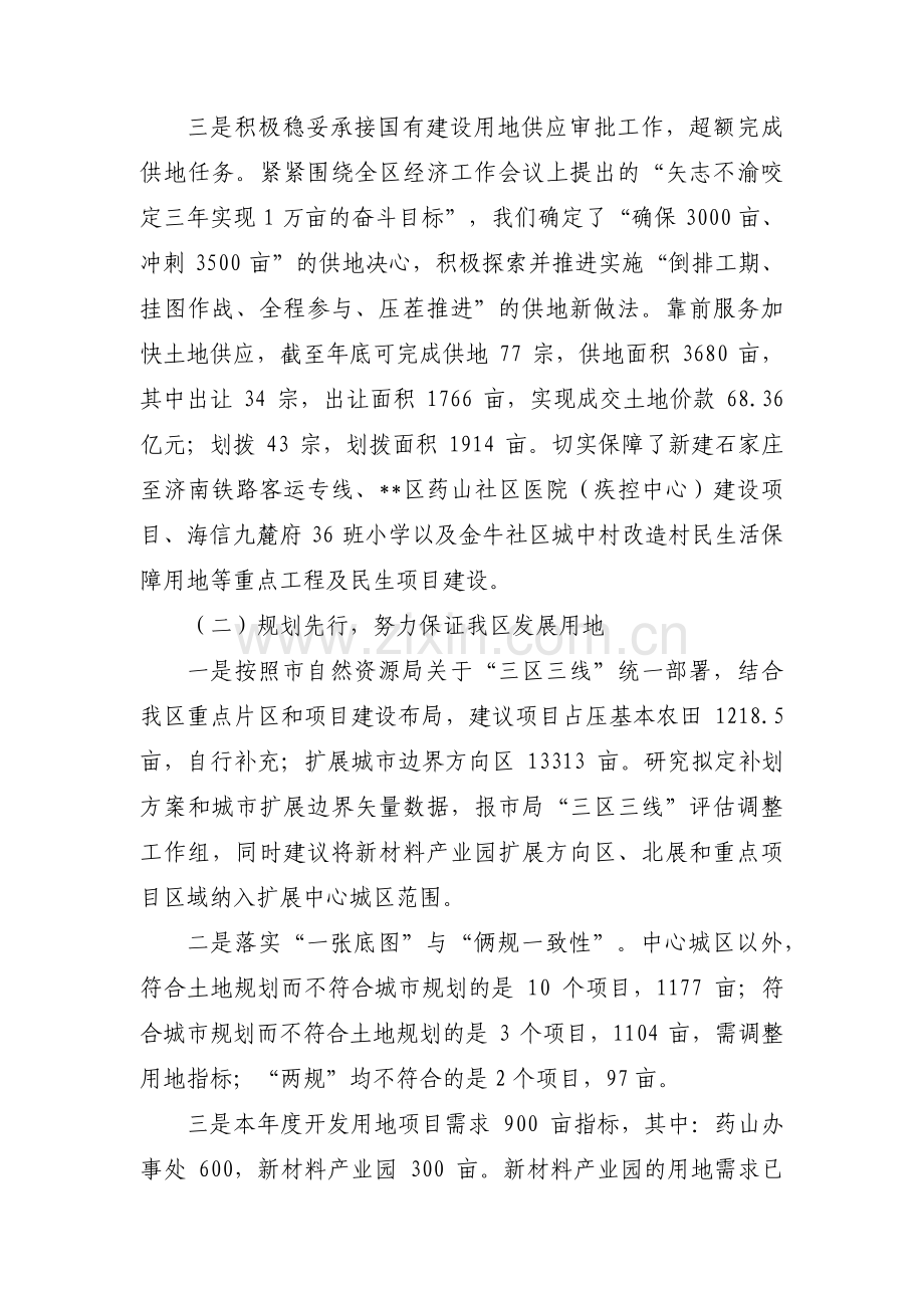 县自然资源局年度工作总结及下一步土地综合整治工作安排3篇.pdf_第2页