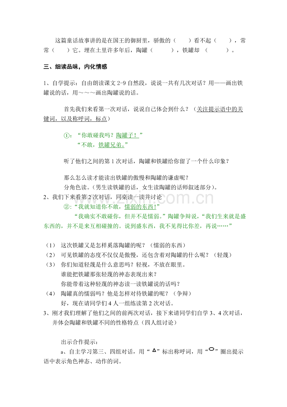 杨志爱陶罐和铁罐教学设计.doc_第2页