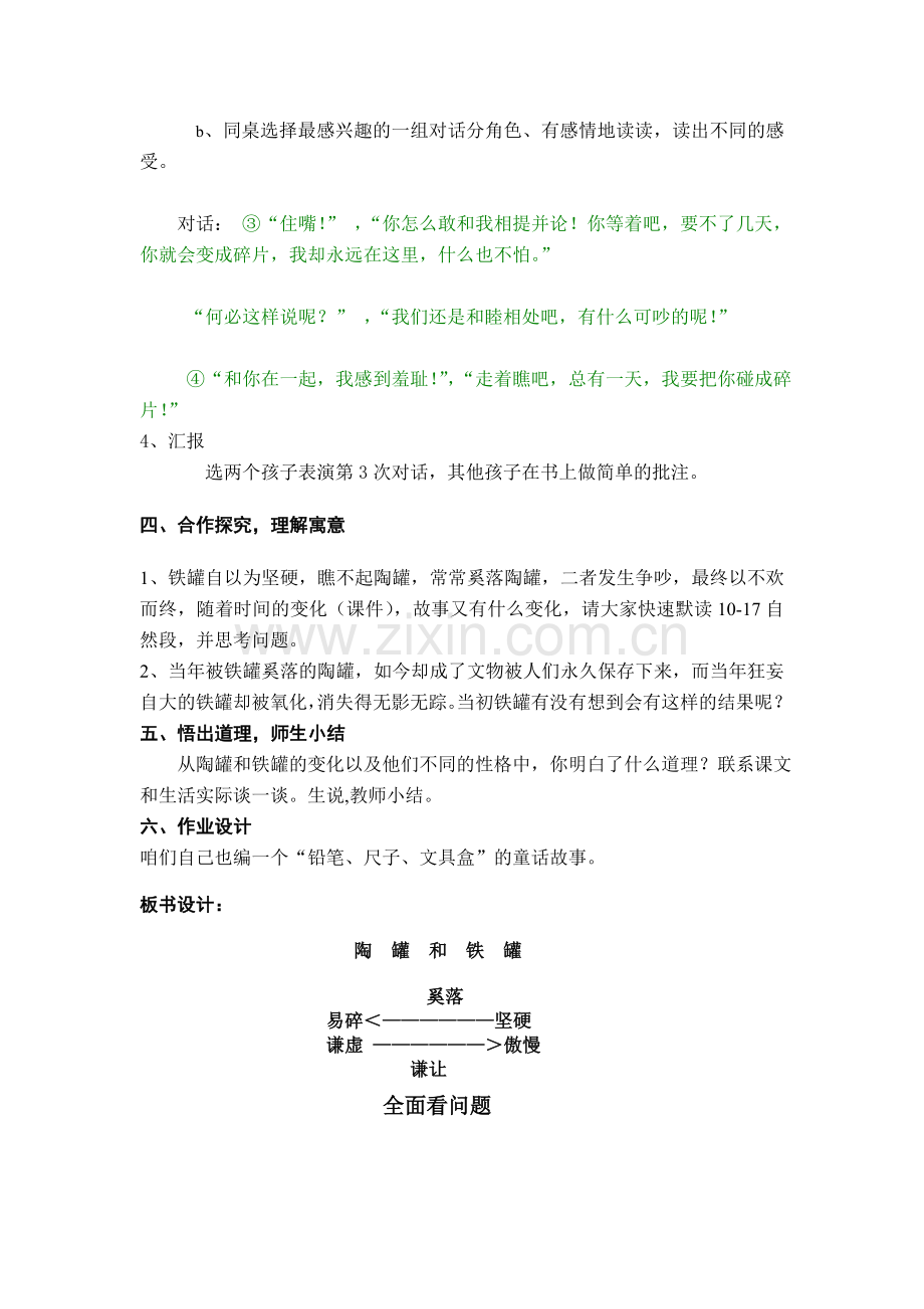 杨志爱陶罐和铁罐教学设计.doc_第3页