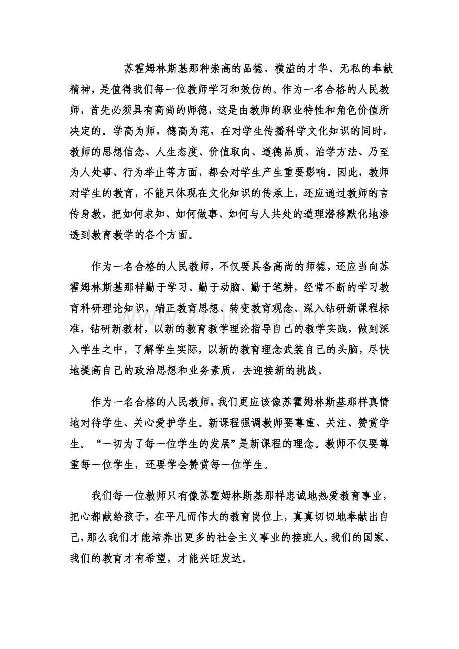 读苏霍姆林斯基有感.doc_第2页