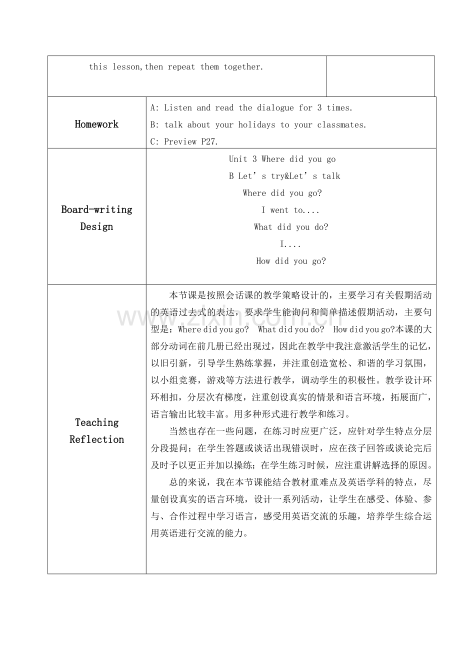 六下Wheredidyougo教学设计.doc_第3页