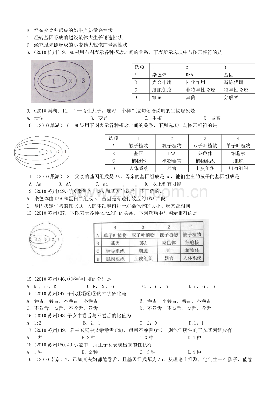 生物总复习六.doc_第3页