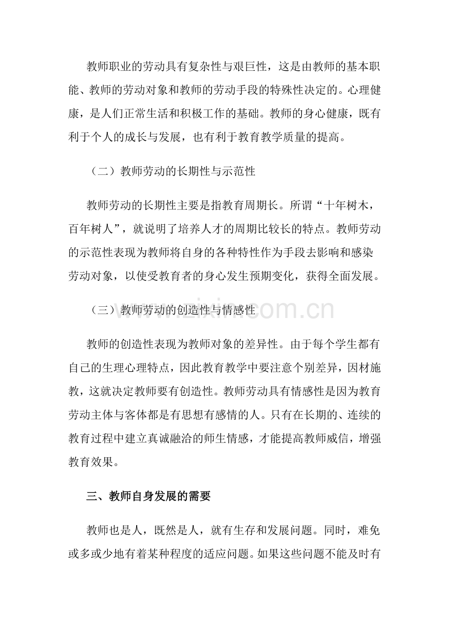 教师心理健康的意义.docx_第3页