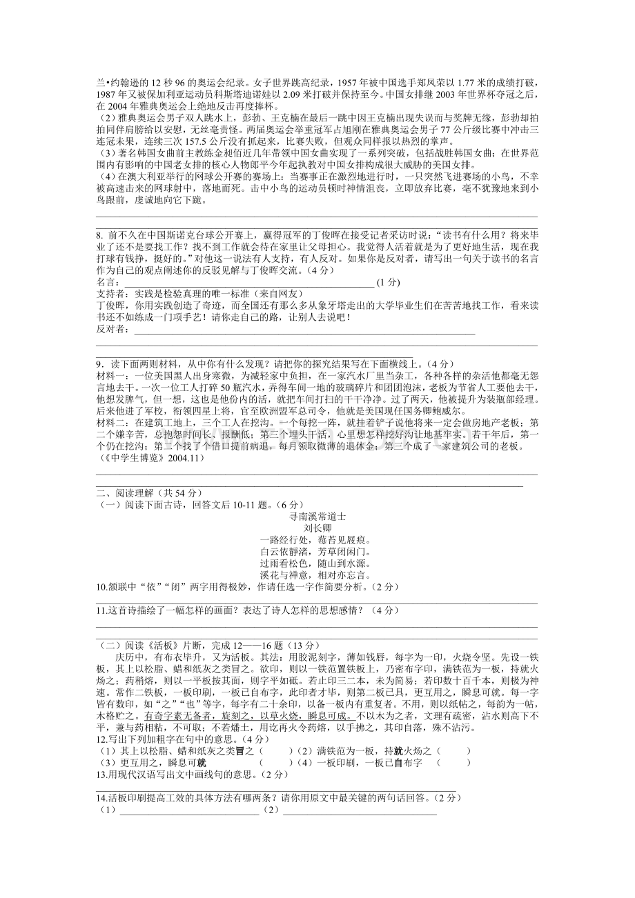 八年级语文期末模拟试卷.doc_第2页