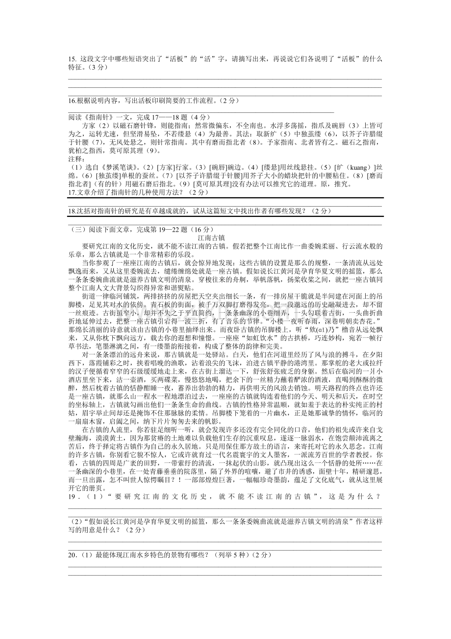 八年级语文期末模拟试卷.doc_第3页