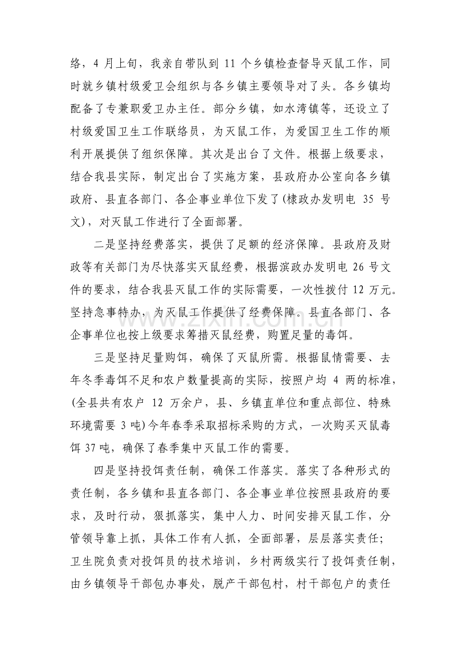 关于社区灭鼠工作总结【十篇】.pdf_第3页