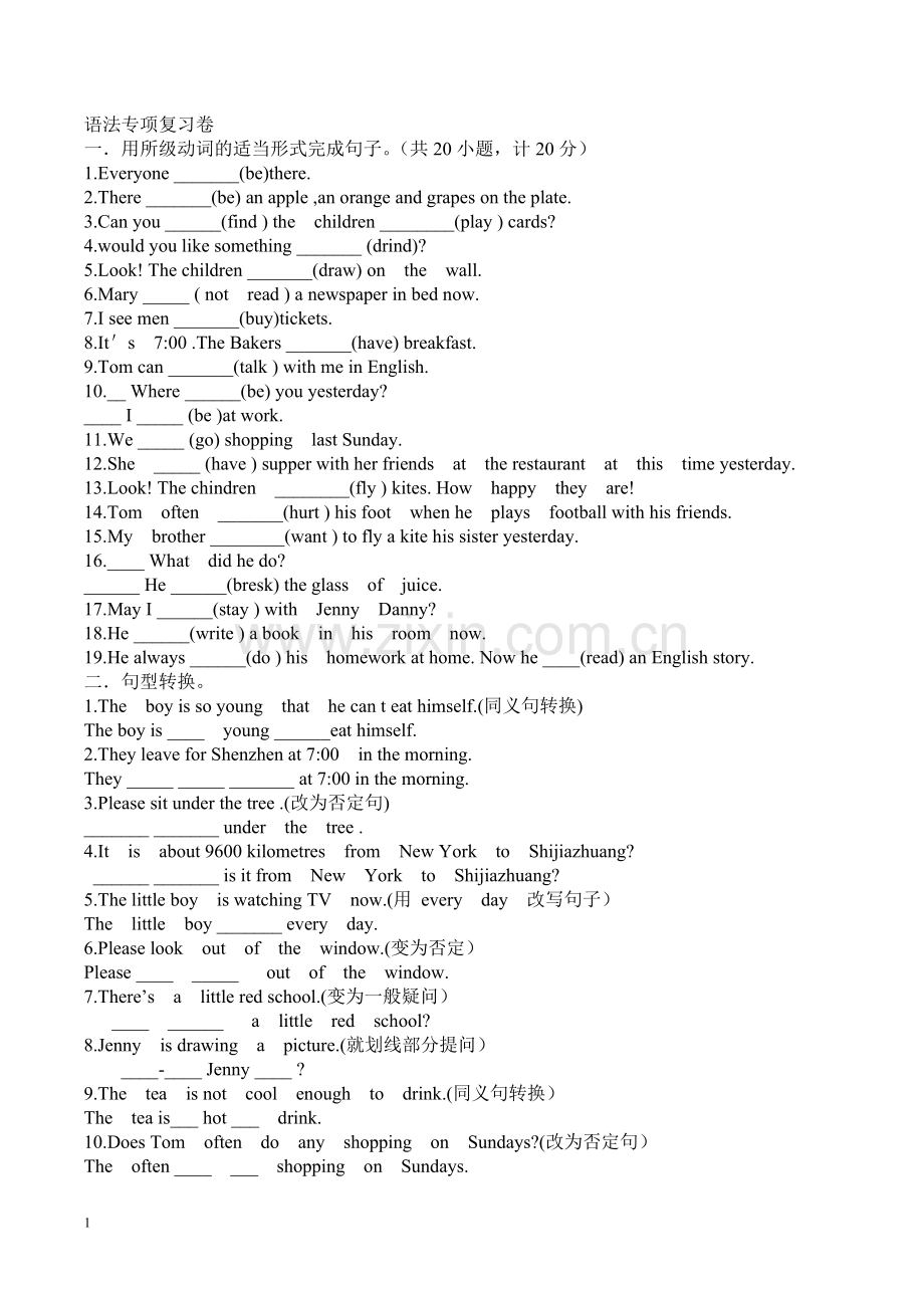 语法专项复习卷.doc_第1页