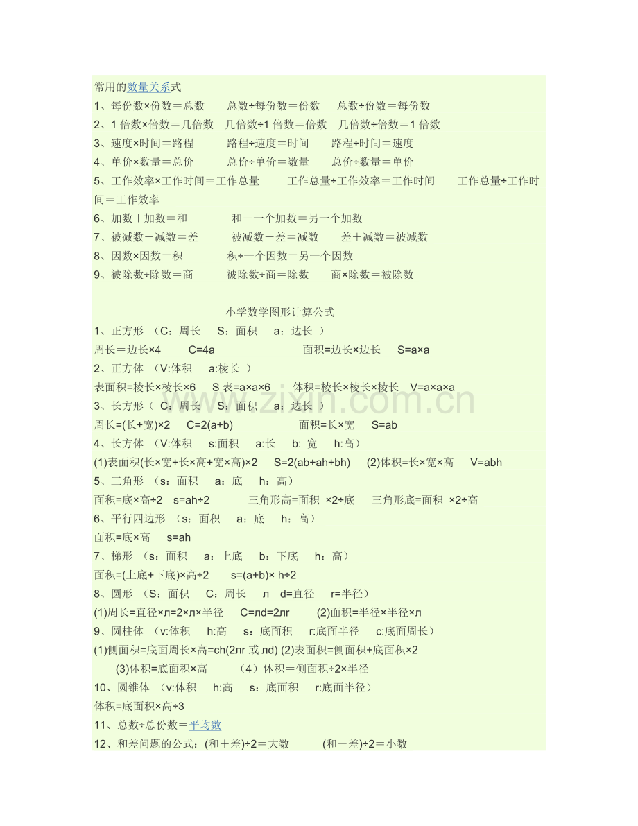 小学数学知识点总结.docx_第1页