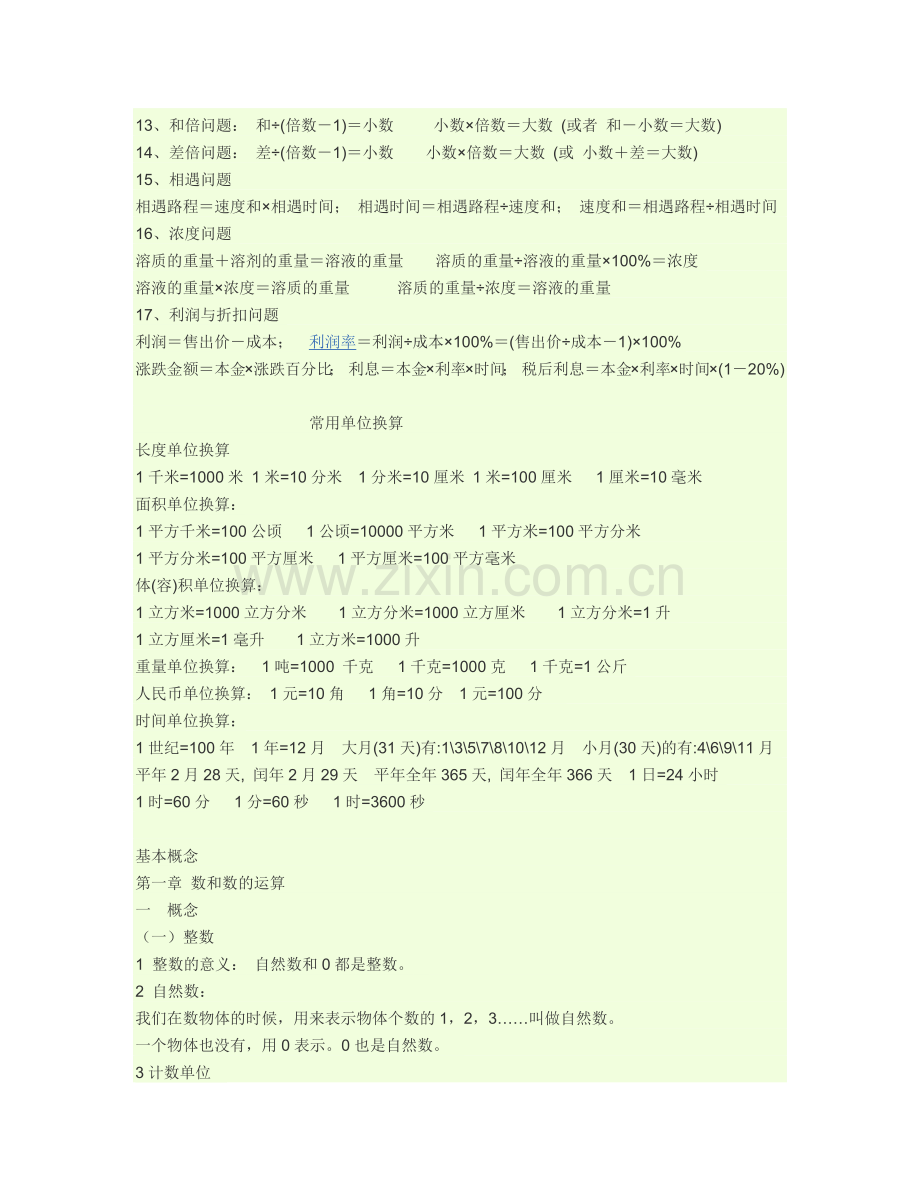 小学数学知识点总结.docx_第2页