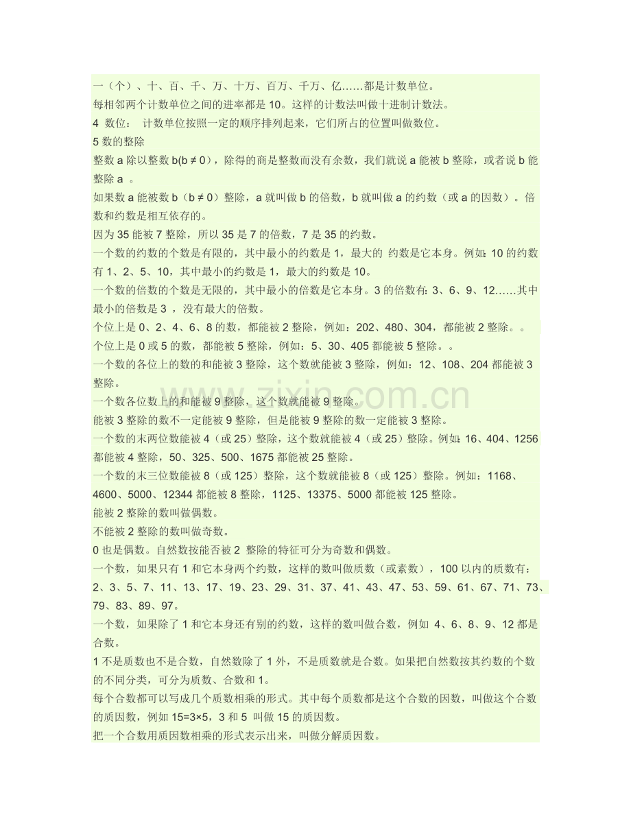 小学数学知识点总结.docx_第3页