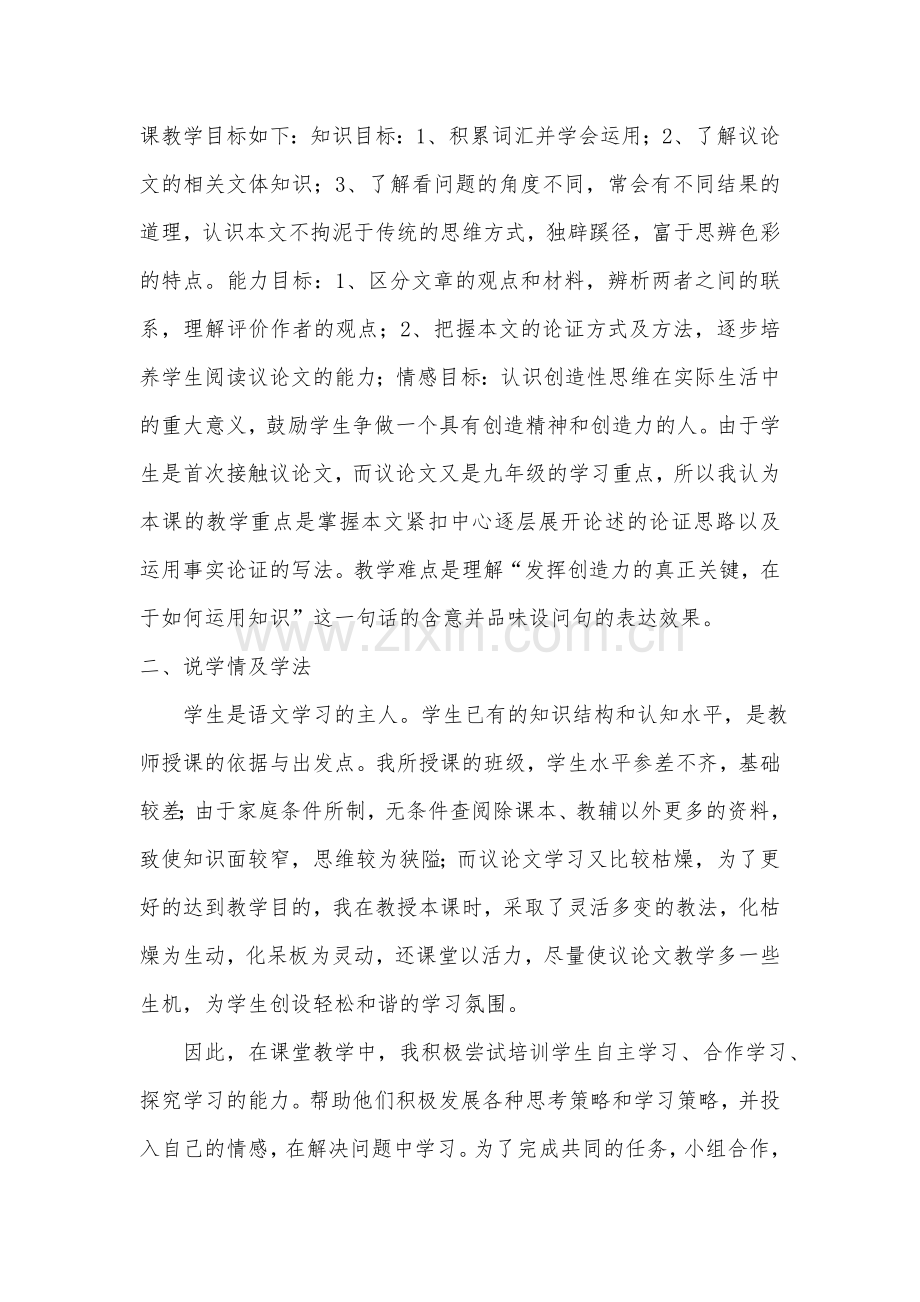 《事物的正确答案不止一个》说课稿.doc_第2页