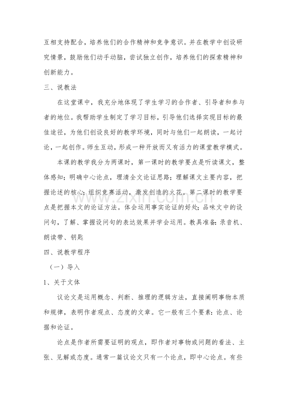 《事物的正确答案不止一个》说课稿.doc_第3页