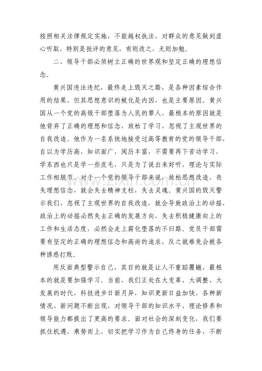 公安肃清流毒个人查摆剖析材料【十三篇】.pdf_第3页