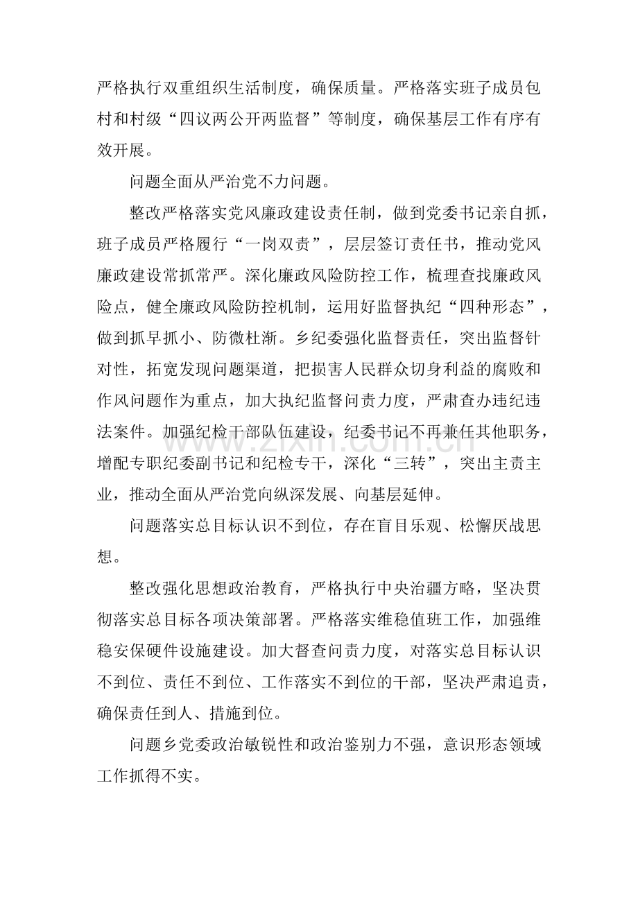 村党支部整改问题清单范文(通用3篇).pdf_第3页