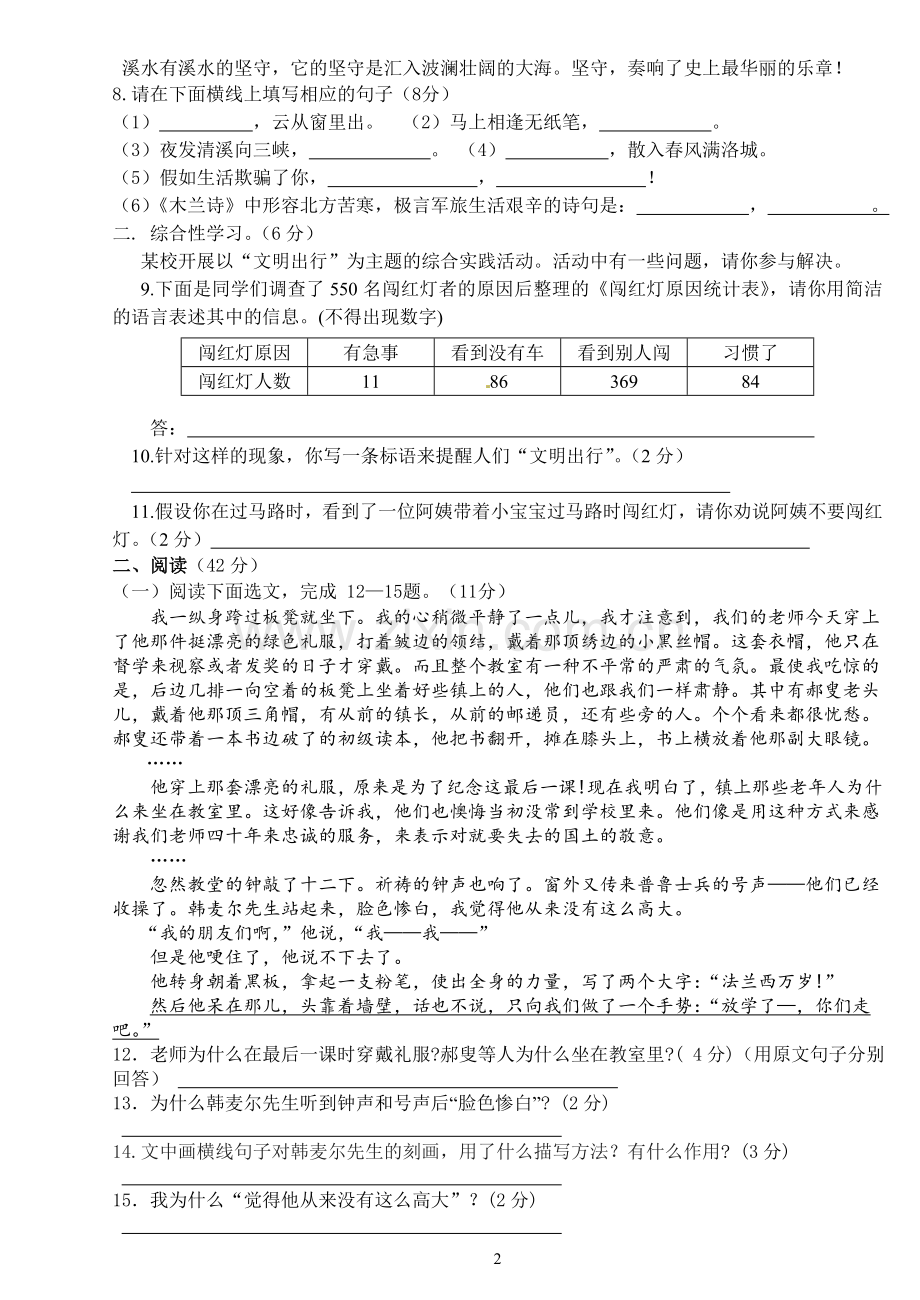 人教版七年级下语文月考试题.doc_第2页