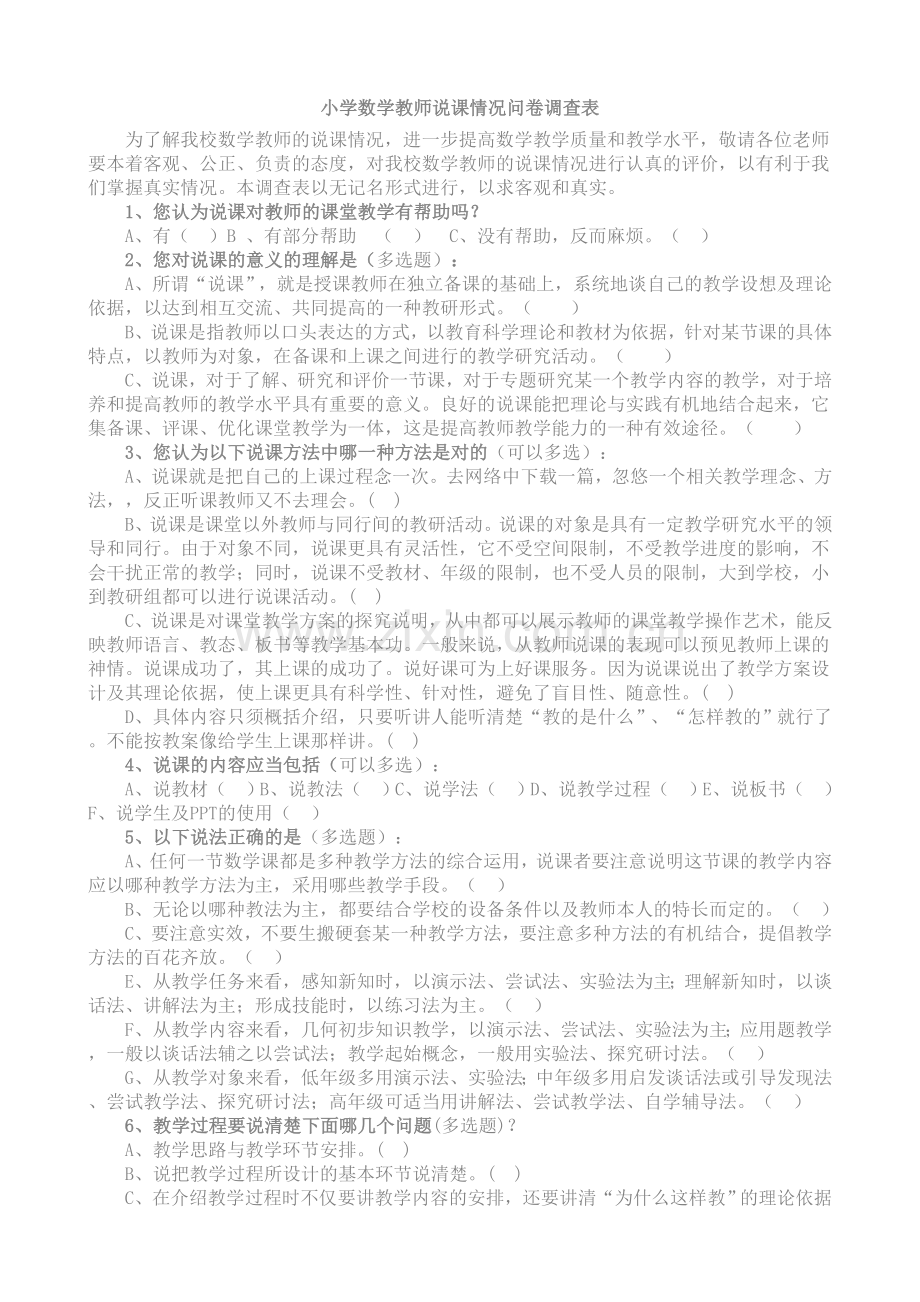 美丽小学数学教师教学情况问卷调查表.doc_第1页