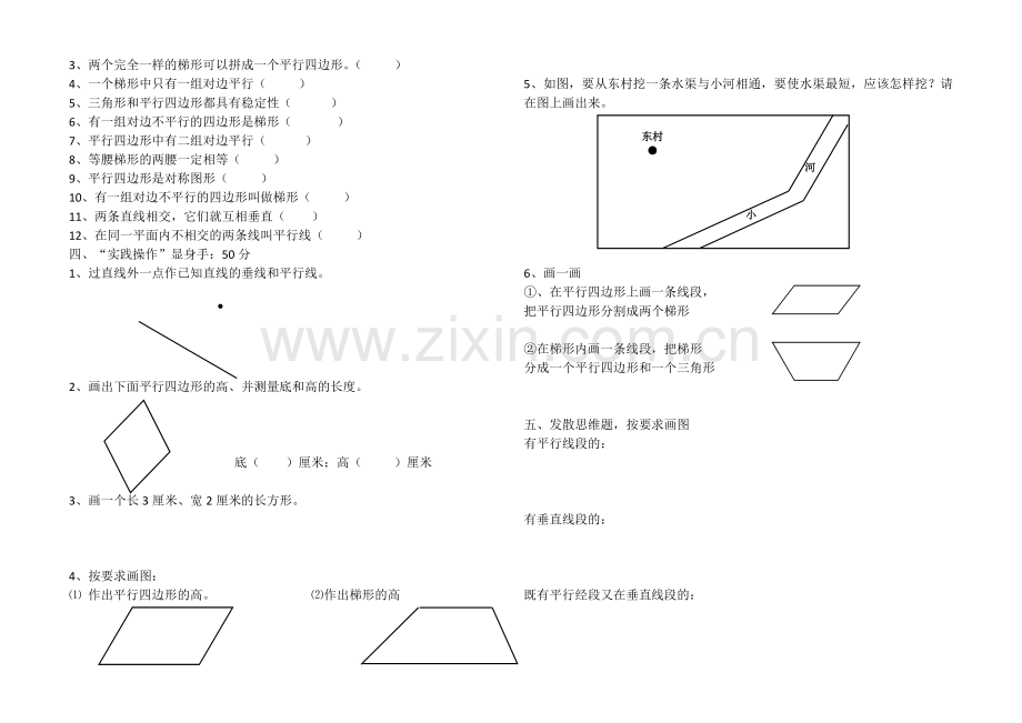 四年级数学上册第五单元测试题.doc_第2页