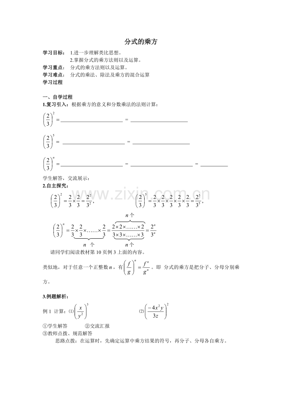 分式的乘方导学案.doc_第1页