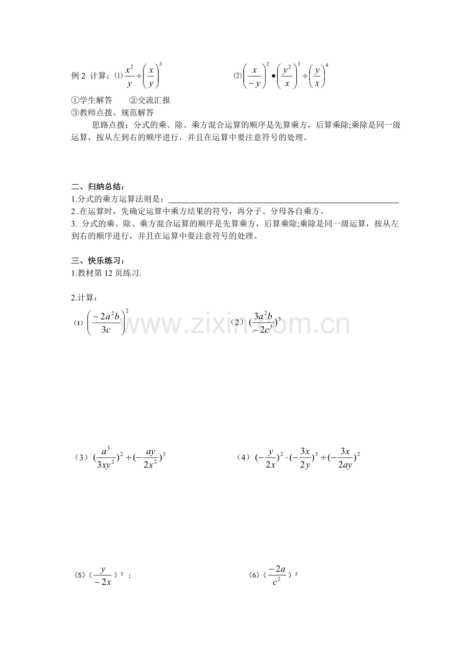 分式的乘方导学案.doc_第2页