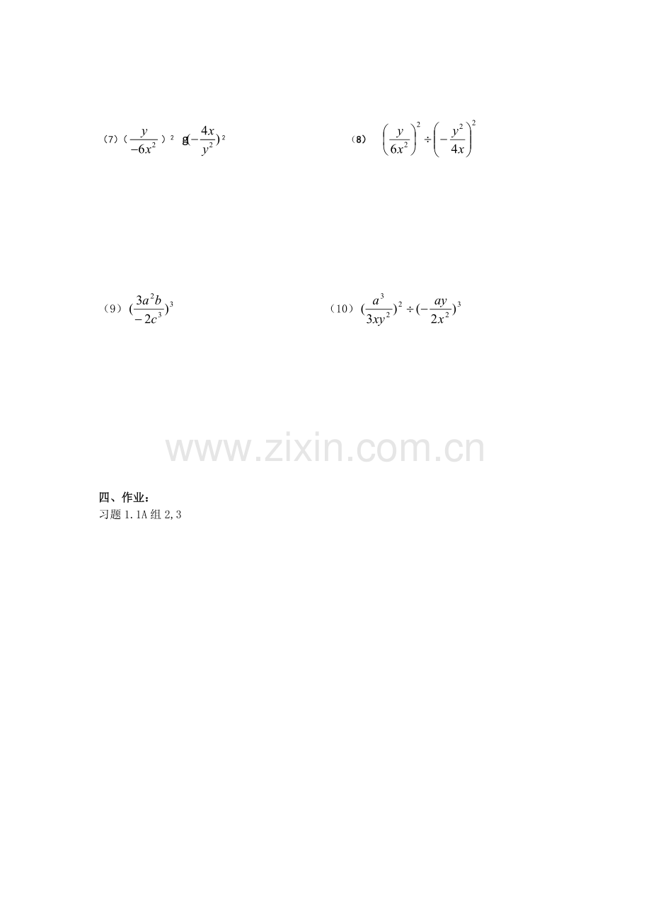 分式的乘方导学案.doc_第3页