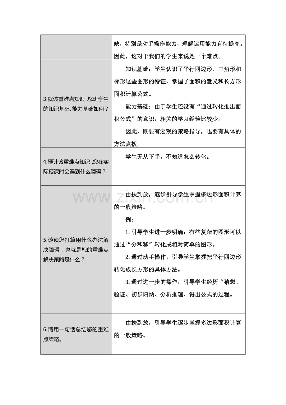 武艳艳重难点前测单.docx_第2页