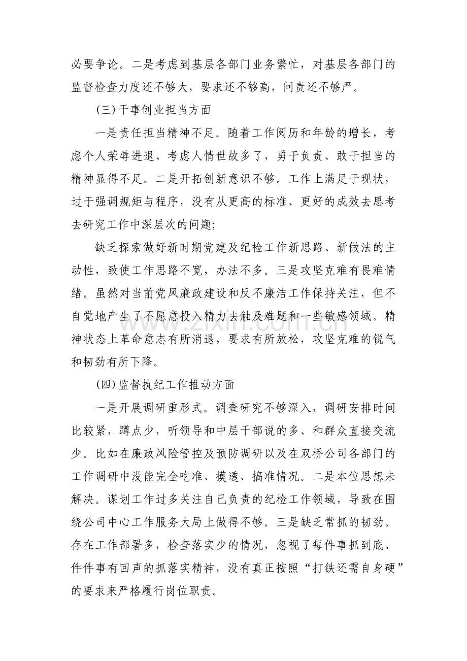 主题教育党性分析个人问题清单范文(通用3篇).pdf_第2页