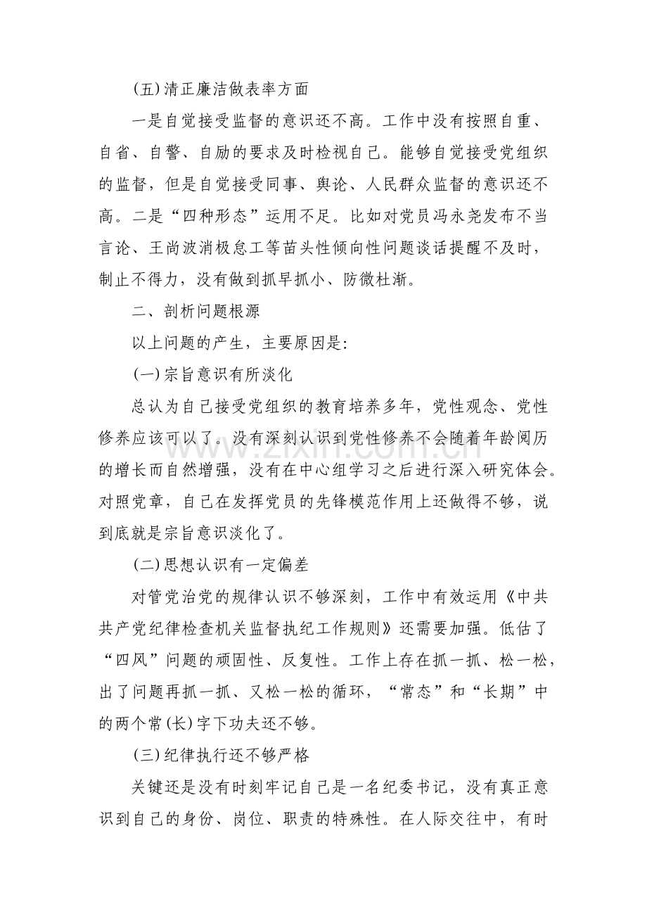 主题教育党性分析个人问题清单范文(通用3篇).pdf_第3页