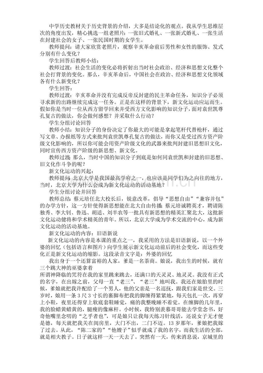 新文化运动说课稿.doc_第2页