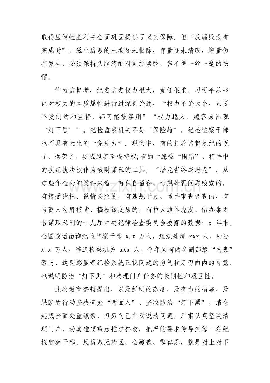 纪检监察教育整顿阶段性工作总结7篇.pdf_第2页